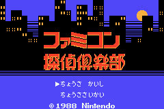 Famicom Mini: Pac-Man title screen for GameBoy Advance